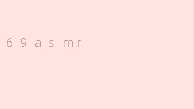 探秘69ASMR：静谧声音带来的舒缓体验