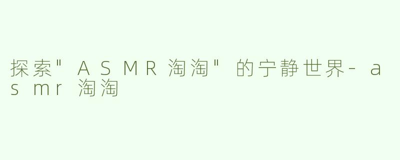 探索