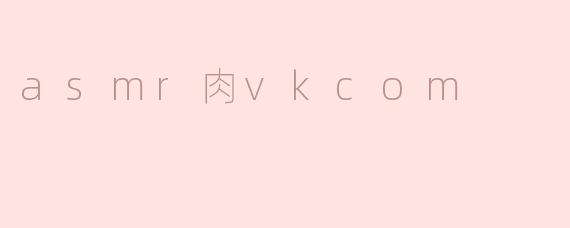 asmr肉vkcom