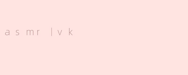 asmr丨vk
