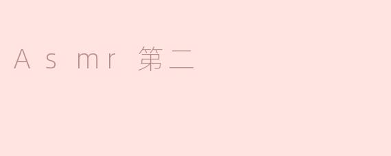 ASMR的第二次浪潮：重新定义放松体验