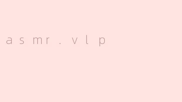 什么是ASMR.VLP？****