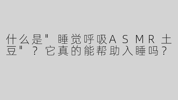 什么是