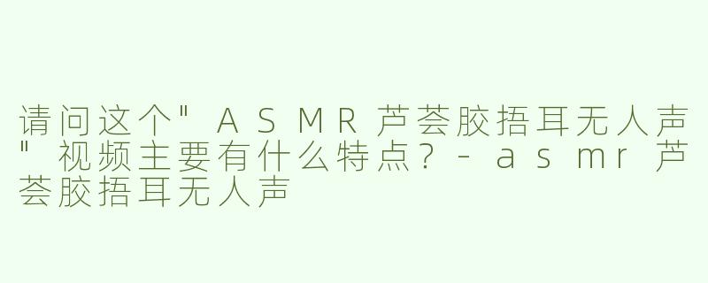 请问这个