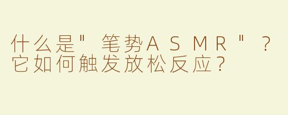 什么是