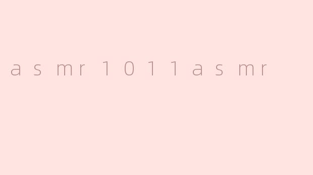 什么是.asmr1011asmr.？