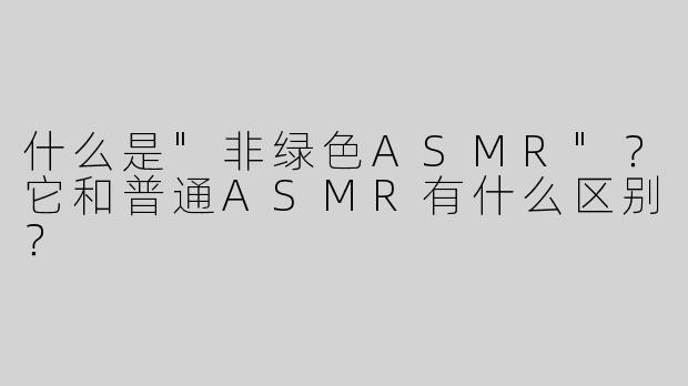 什么是