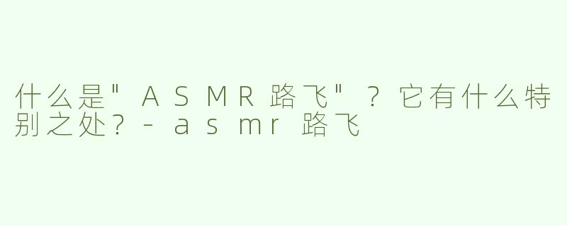 什么是