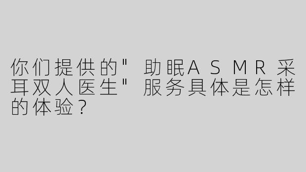 你们提供的