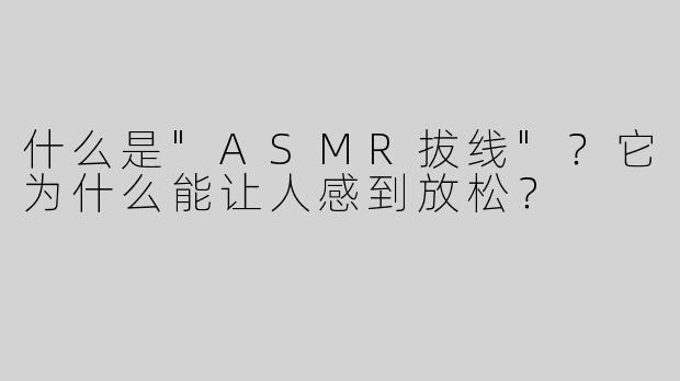 什么是