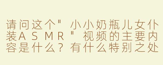 请问这个