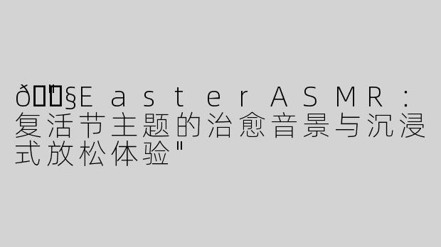 🎧