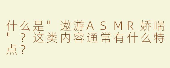什么是