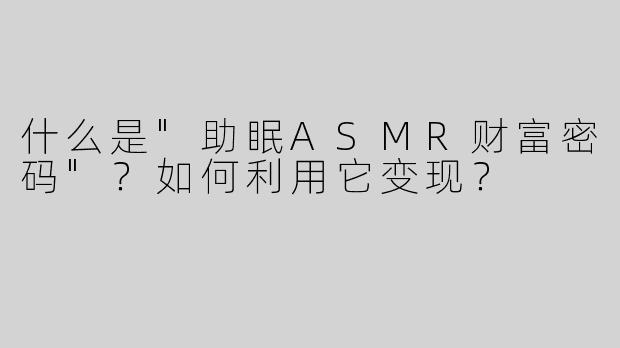 什么是