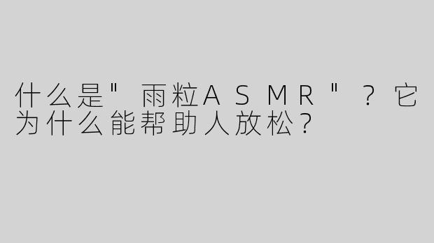什么是