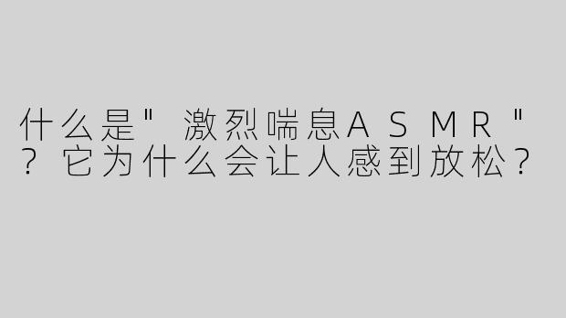 什么是