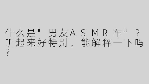 什么是