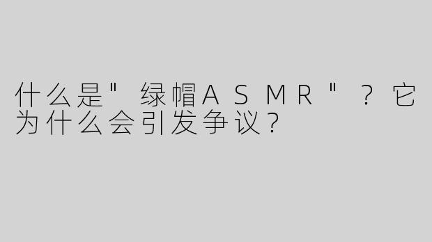 什么是