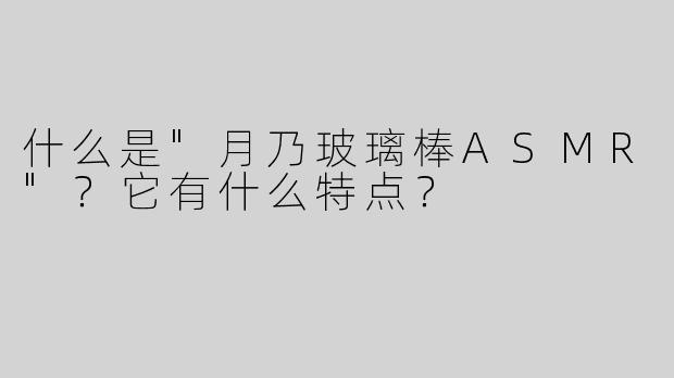 什么是