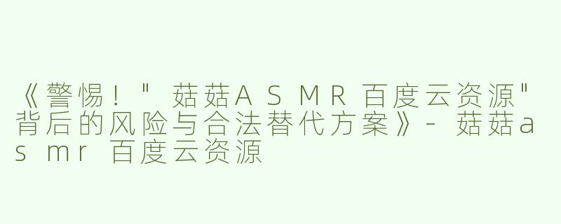 《警惕！