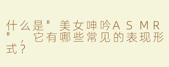 什么是
