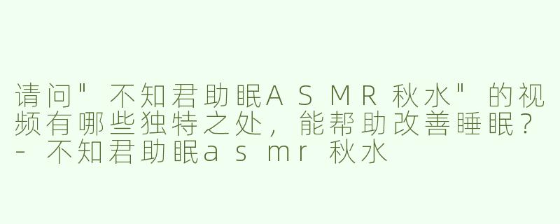 请问