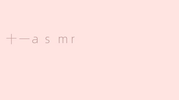 为什么.十一asmr.的助眠视频里总会出现翻书声和笔尖摩擦纸面的沙沙声？
